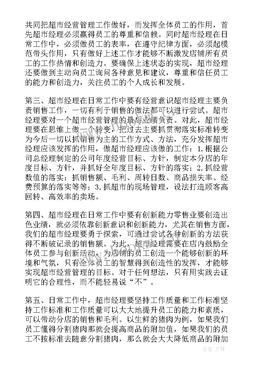 超市运营方案 超市管理方案(通用8篇)