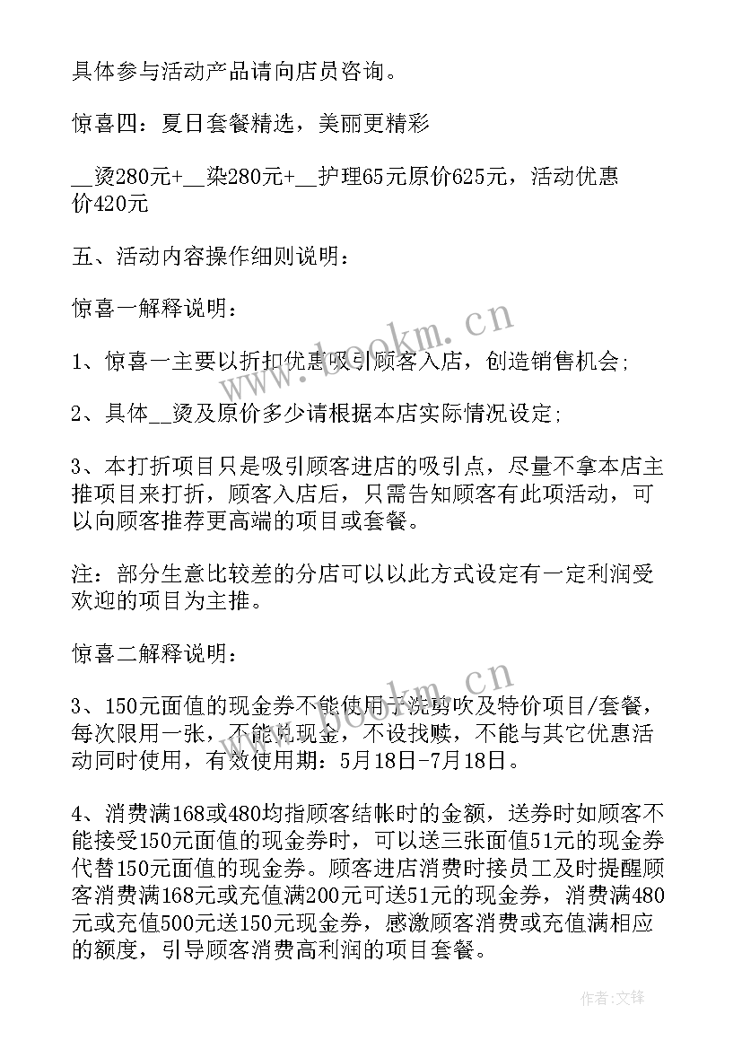 超市运营方案 超市管理方案(通用8篇)