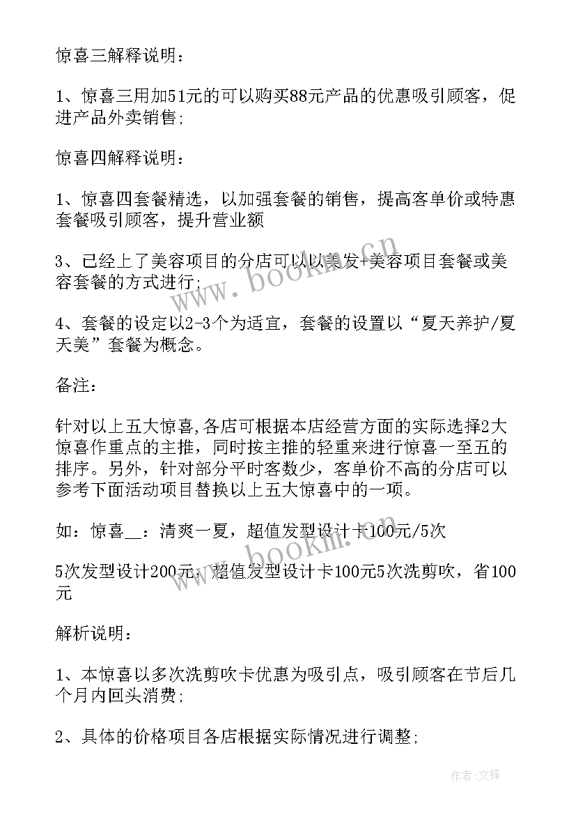 超市运营方案 超市管理方案(通用8篇)