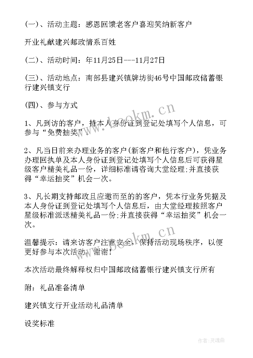 最新邮储银行七夕活动方案(通用5篇)