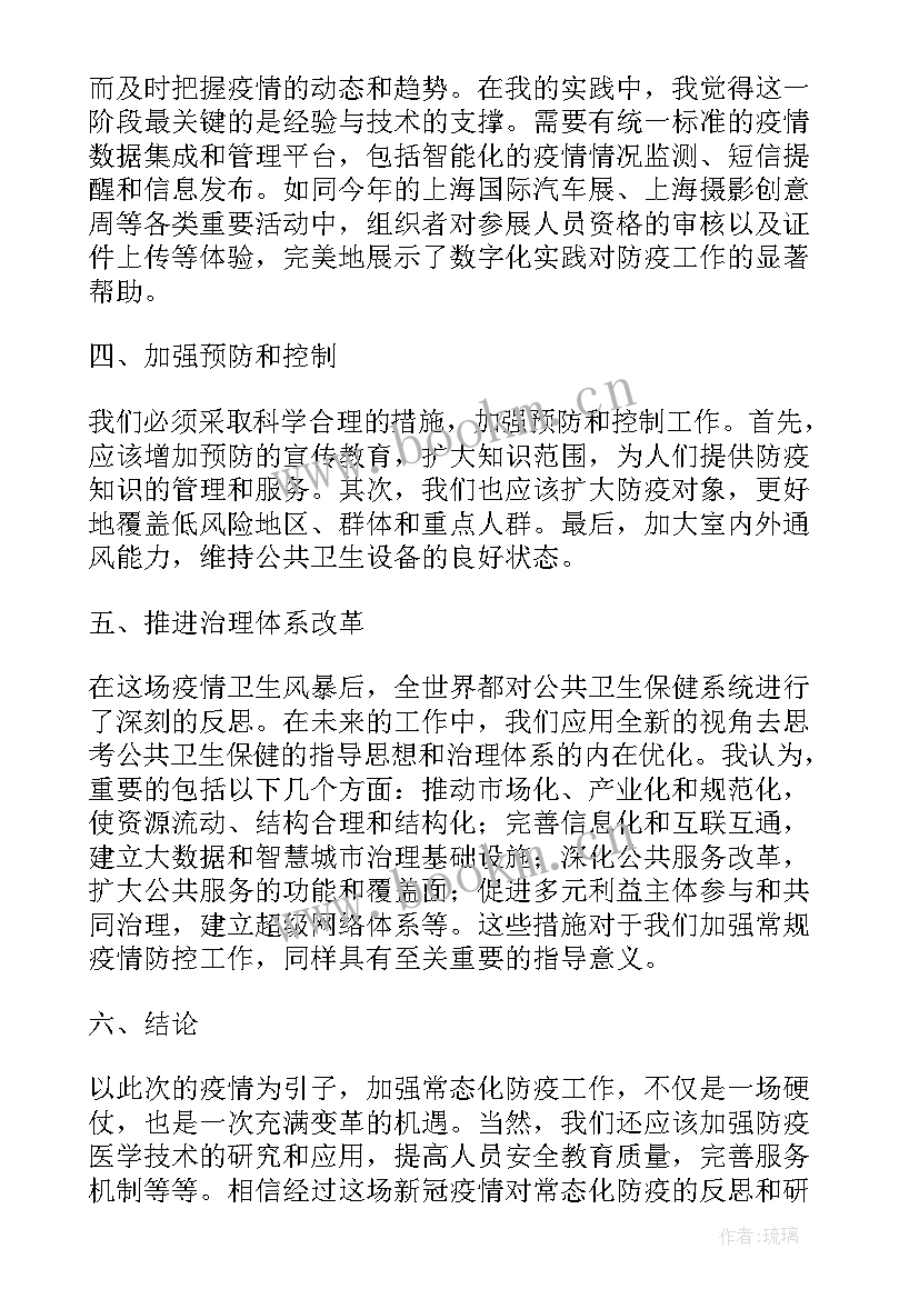 2023年防控方案第九版内容 疫情防控常态方案心得体会(优秀9篇)