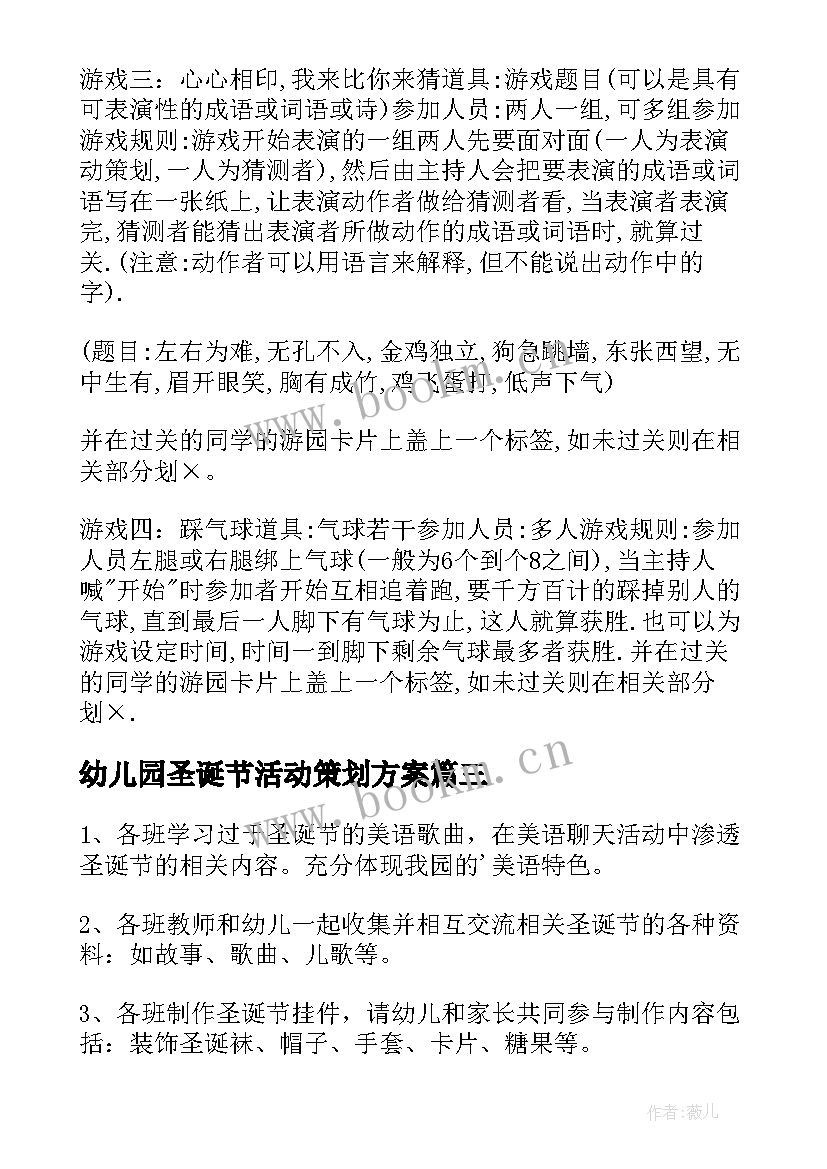 2023年幼儿园圣诞节活动策划方案(实用6篇)