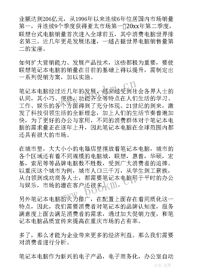 联想方案服务广告(汇总5篇)