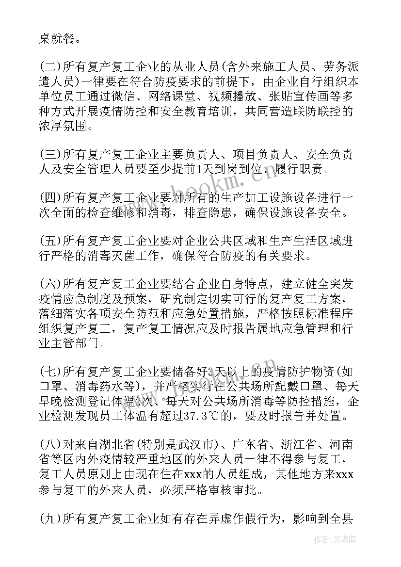 2023年制造企业疫情应对方案(优秀5篇)