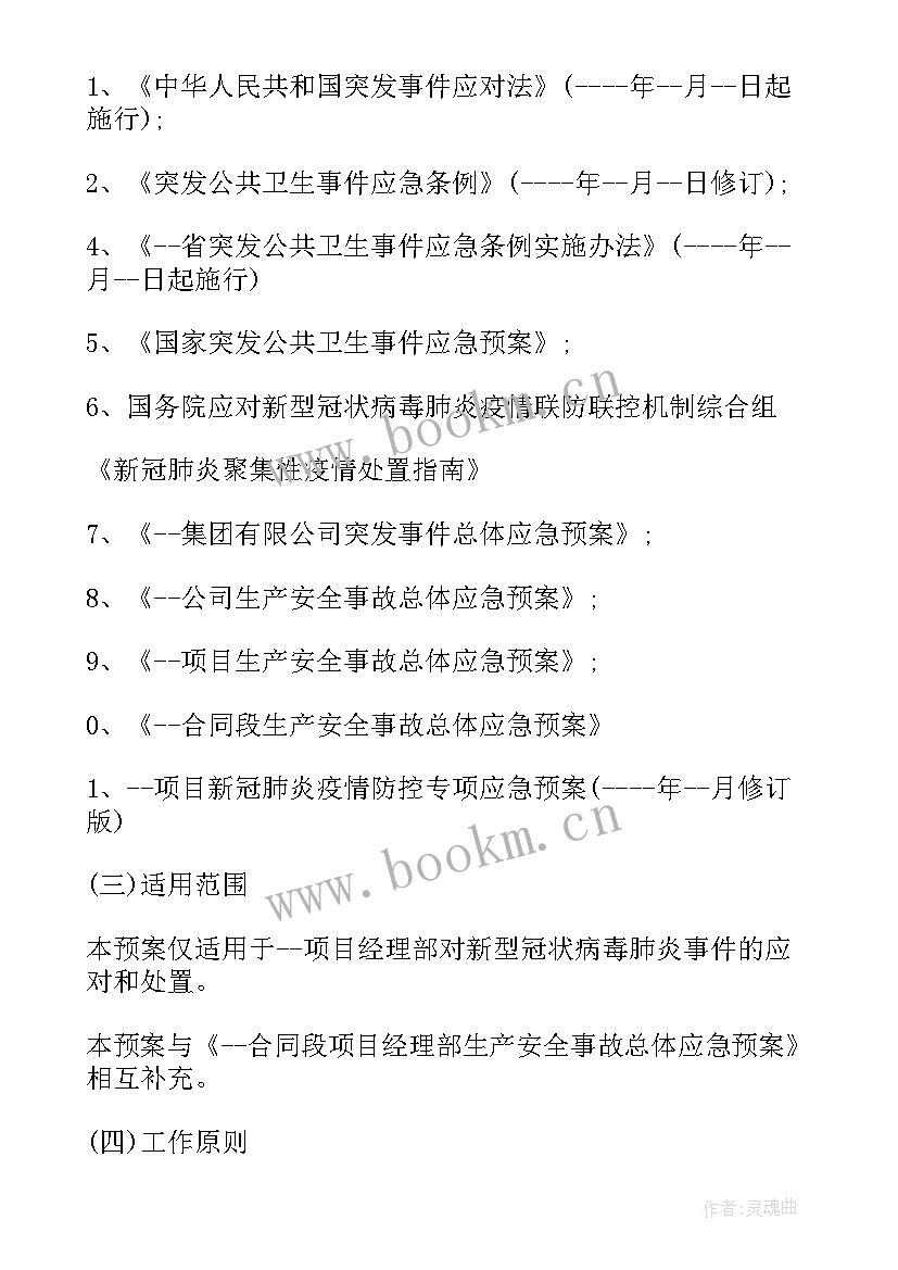 2023年制造企业疫情应对方案(优秀5篇)