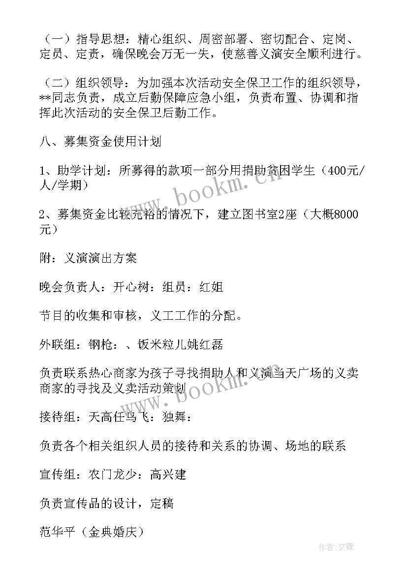 慈善公益方案 大型公益慈善活动策划方案(汇总5篇)