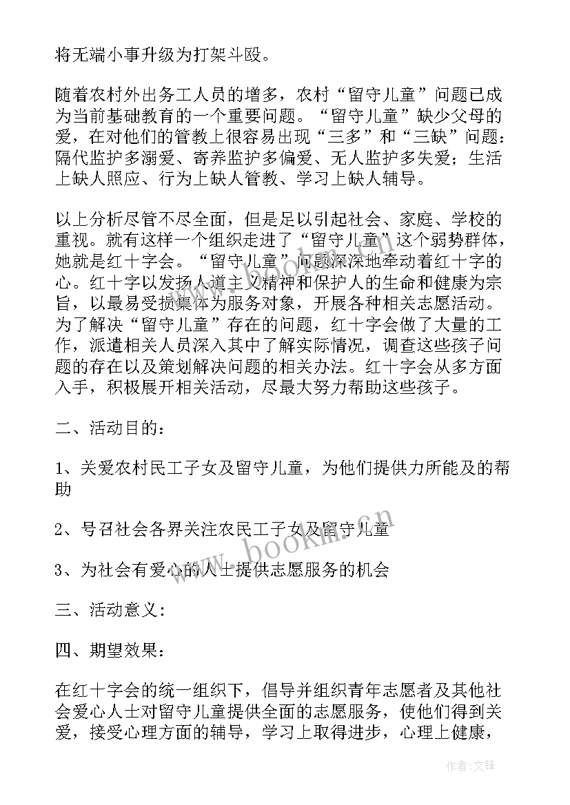 慈善公益方案 大型公益慈善活动策划方案(汇总5篇)