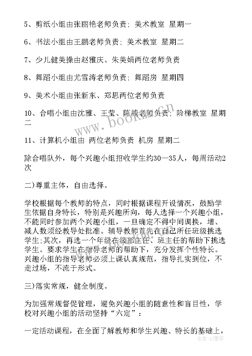 2023年艺体活动方案(模板5篇)