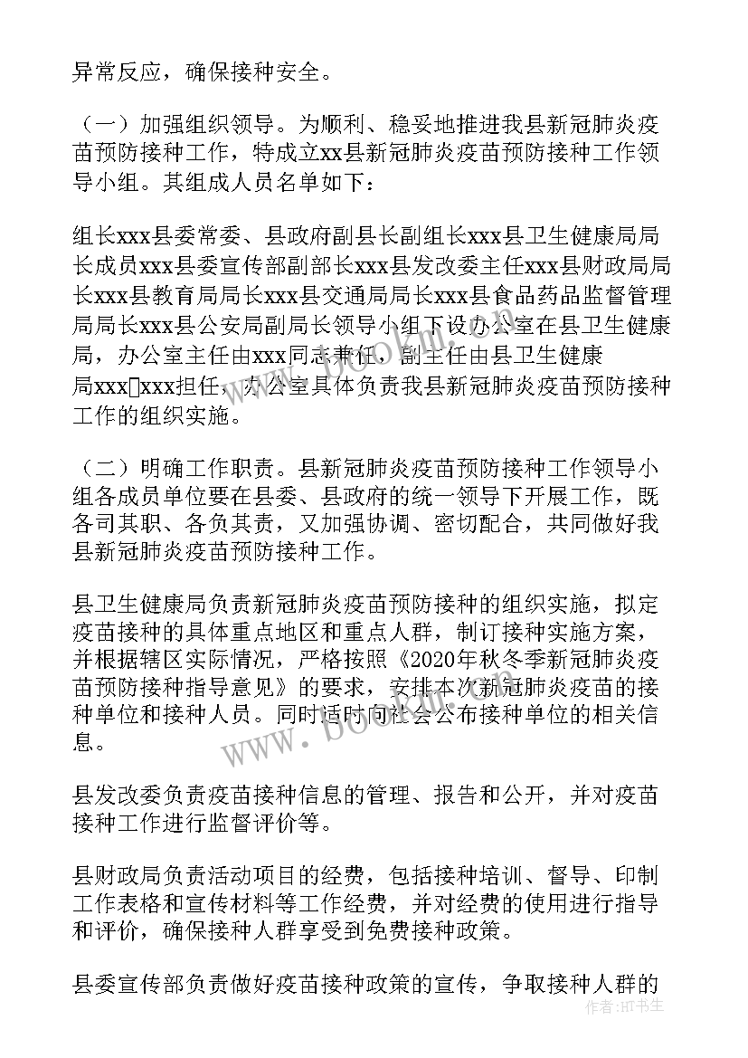 新冠疫苗接种方案(优质5篇)