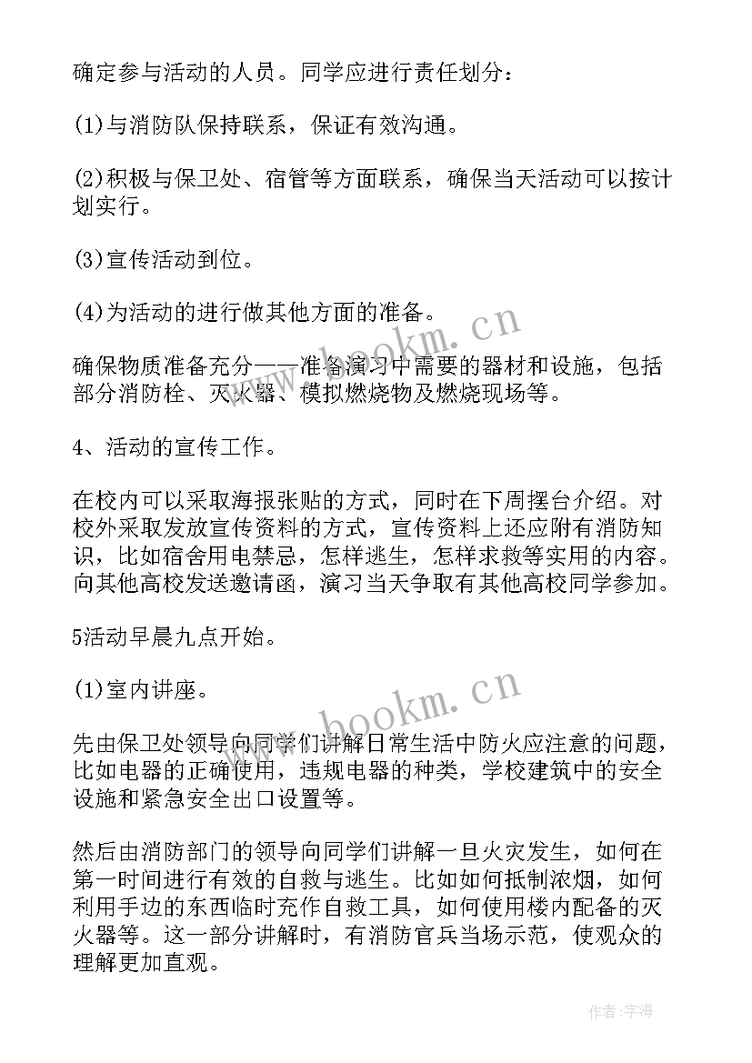 2023年急救方案设计(模板5篇)