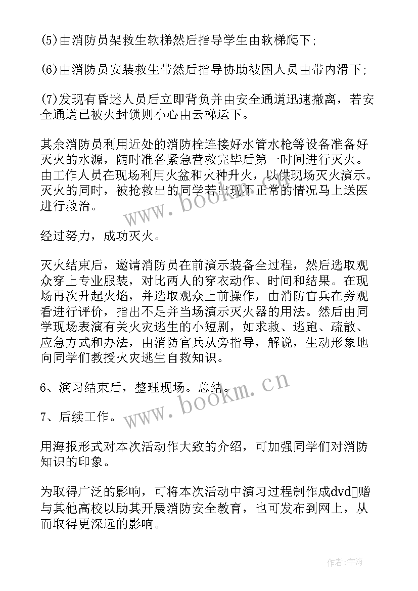 2023年急救方案设计(模板5篇)