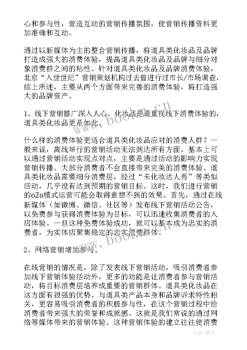 2023年市场营销策划方案口香糖的市场竞争分析(优秀6篇)