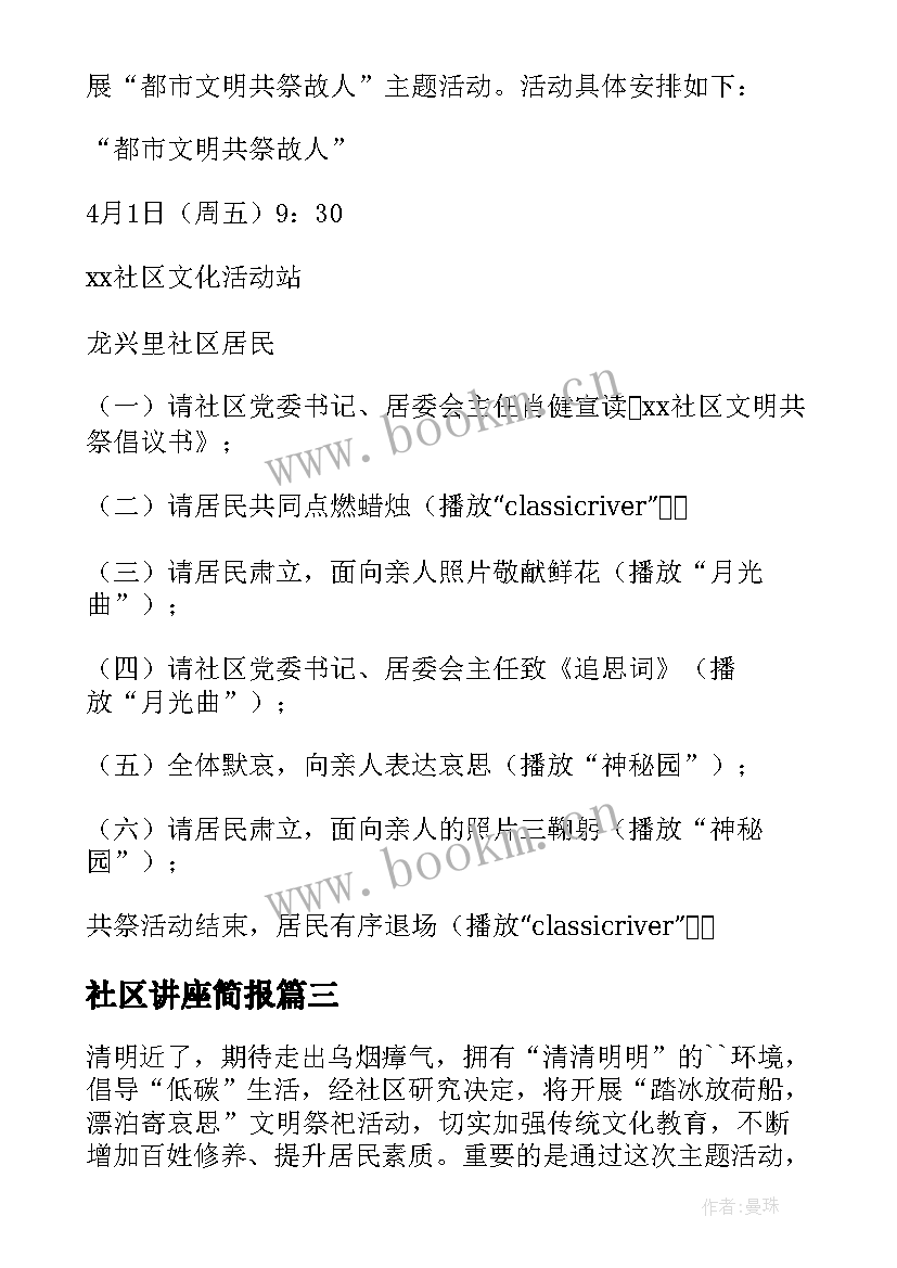 2023年社区讲座简报 社区开展消防安全知识讲座活动方案(实用5篇)