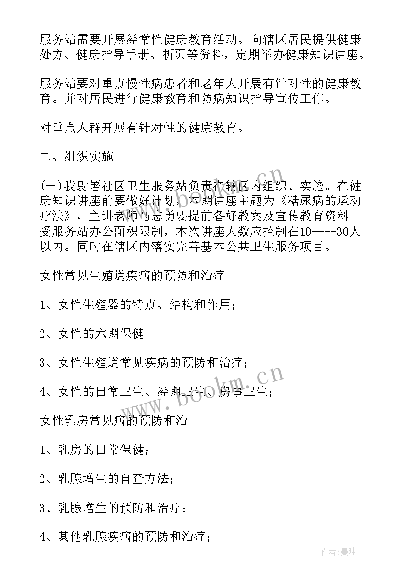 2023年社区讲座简报 社区开展消防安全知识讲座活动方案(实用5篇)