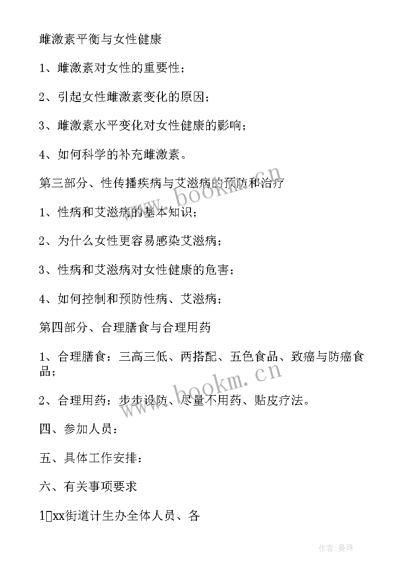 2023年社区讲座简报 社区开展消防安全知识讲座活动方案(实用5篇)