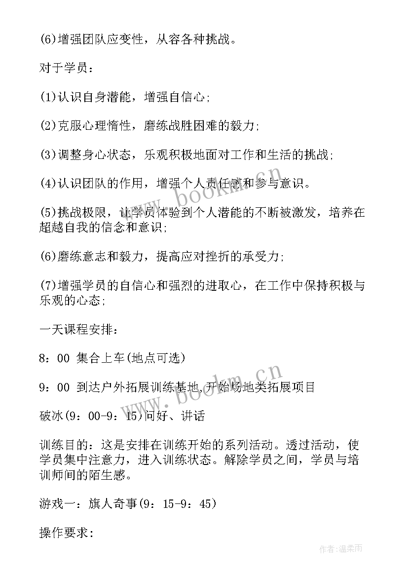 公司团队拓展活动方案(优质7篇)