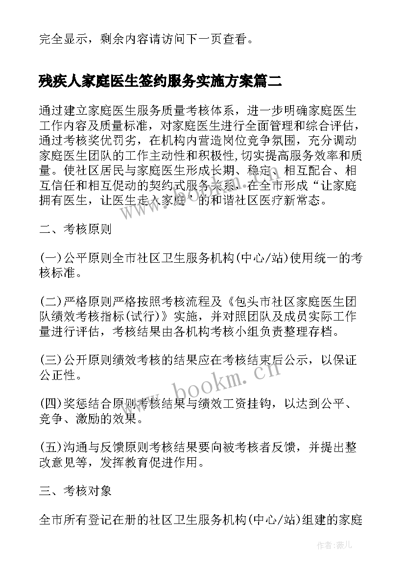 最新残疾人家庭医生签约服务实施方案(通用5篇)