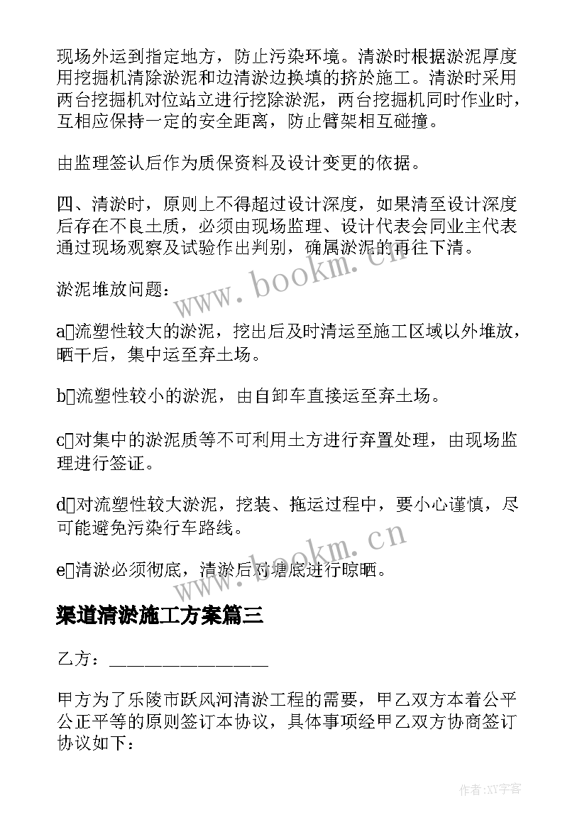 渠道清淤施工方案(优秀5篇)