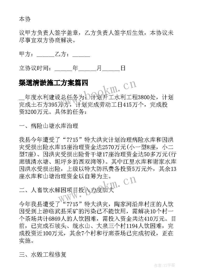 渠道清淤施工方案(优秀5篇)