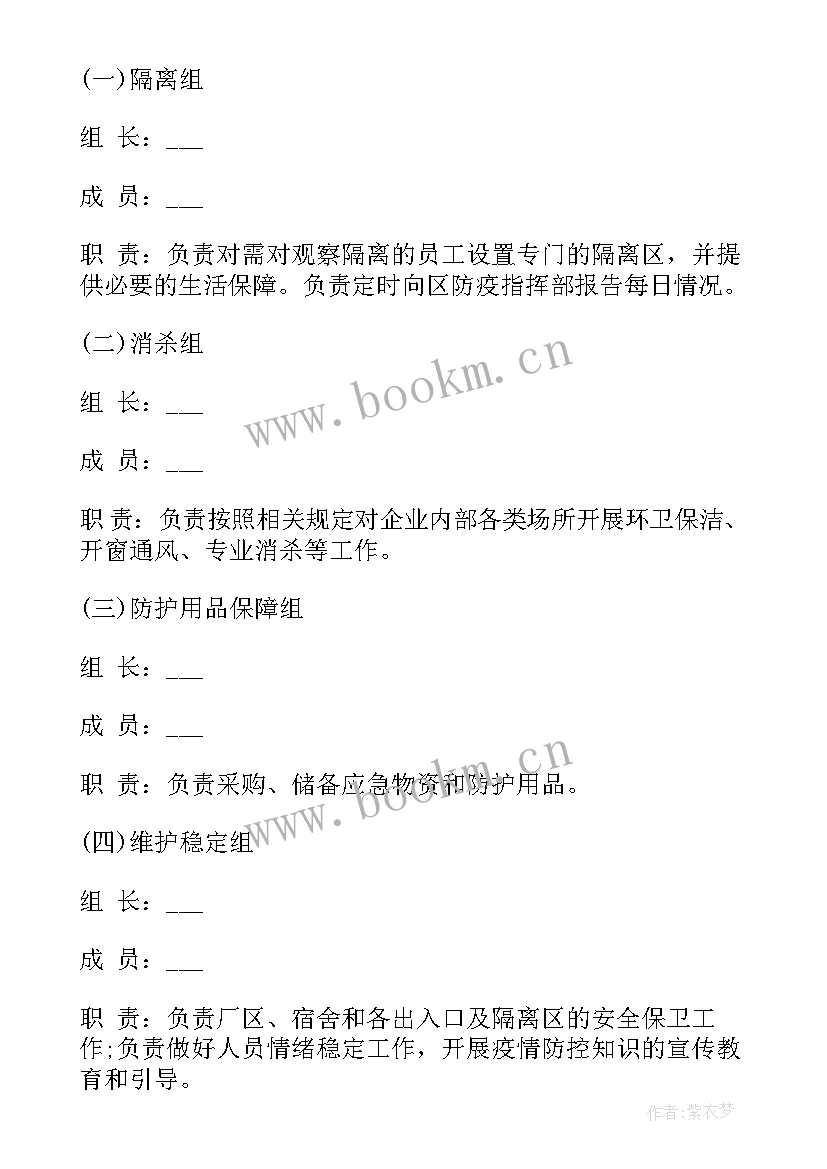 最新医院疫情防控措施方案 疫情防控措施方案(通用7篇)