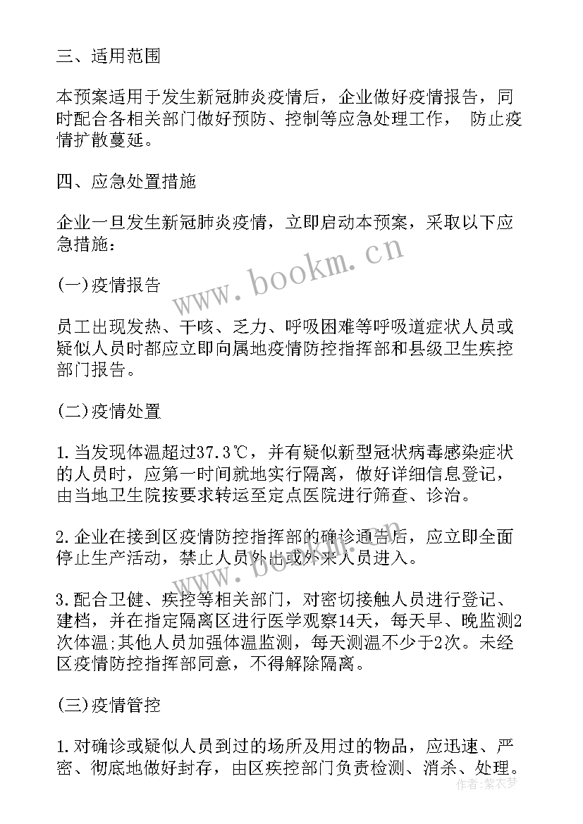 最新医院疫情防控措施方案 疫情防控措施方案(通用7篇)