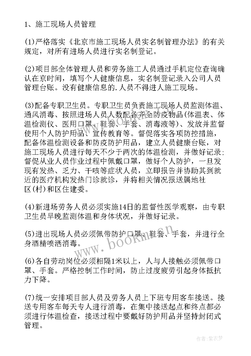 最新医院疫情防控措施方案 疫情防控措施方案(通用7篇)