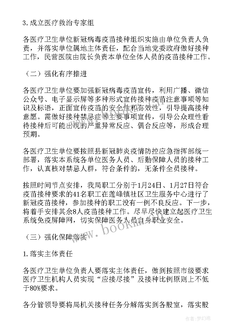 最新新冠疫苗预防接种方案(汇总5篇)