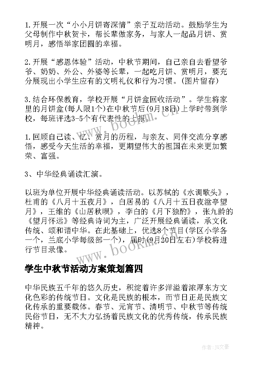 2023年学生中秋节活动方案策划(优质8篇)