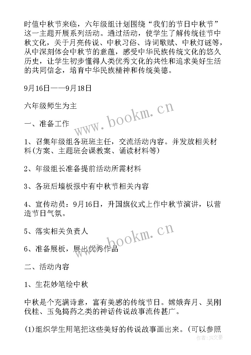 2023年学生中秋节活动方案策划(优质8篇)