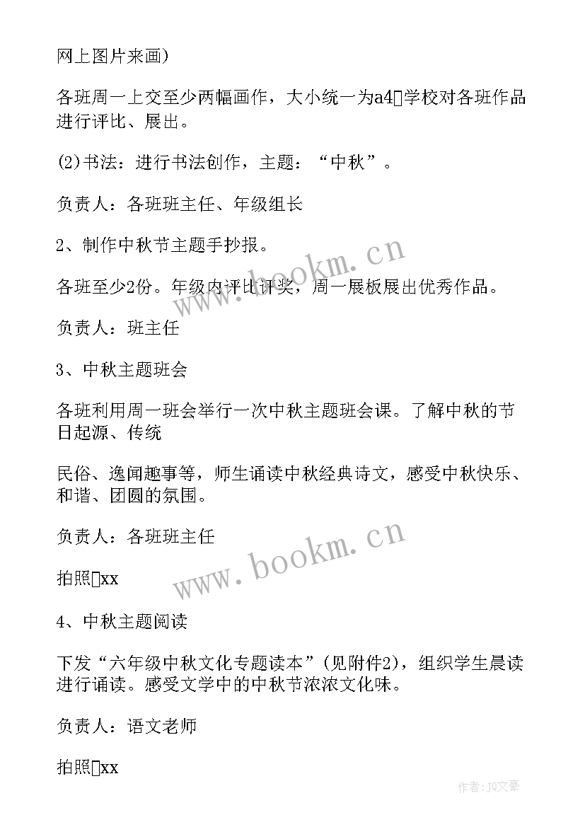 2023年学生中秋节活动方案策划(优质8篇)