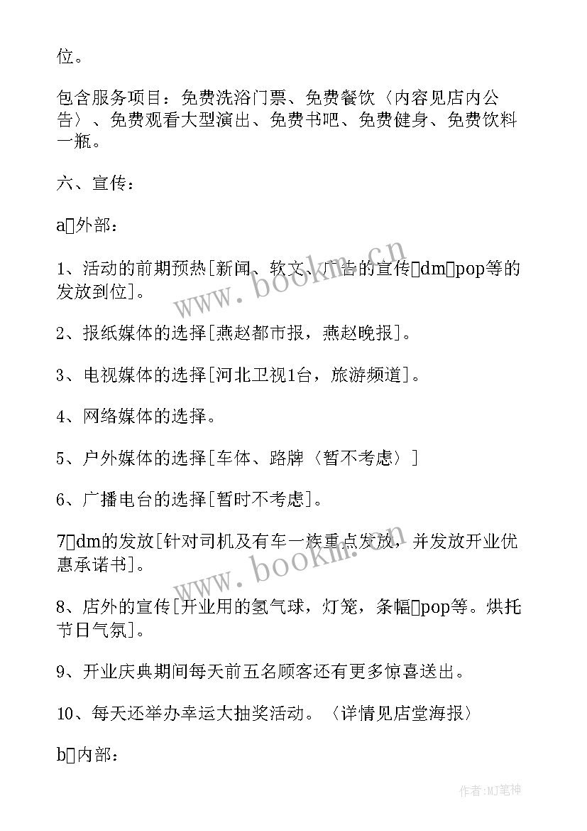 最新营销活动策划方案 活动营销策划方案(实用5篇)