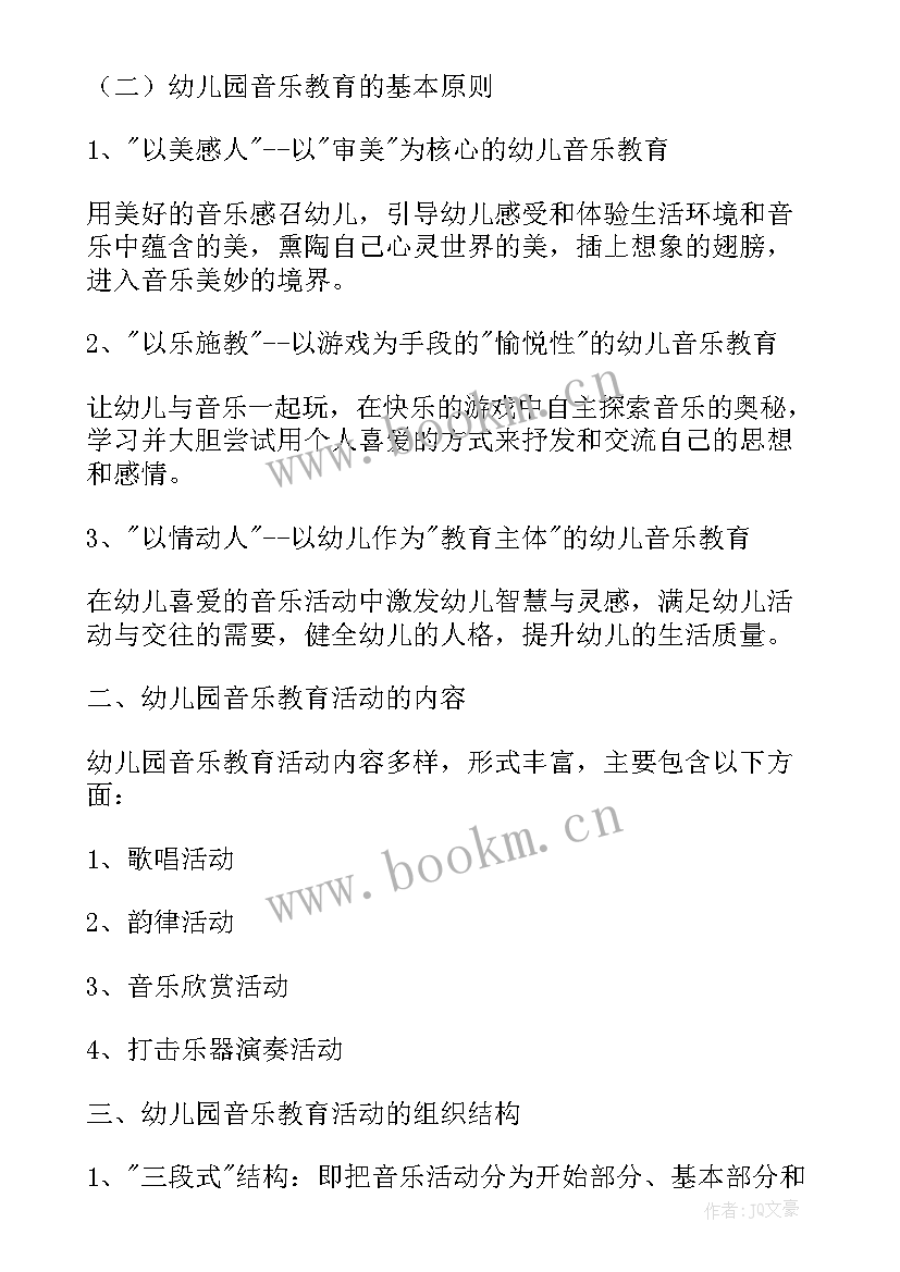 2023年听音乐设计 音乐设计方案(实用10篇)