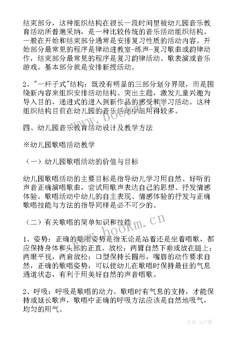 2023年听音乐设计 音乐设计方案(实用10篇)