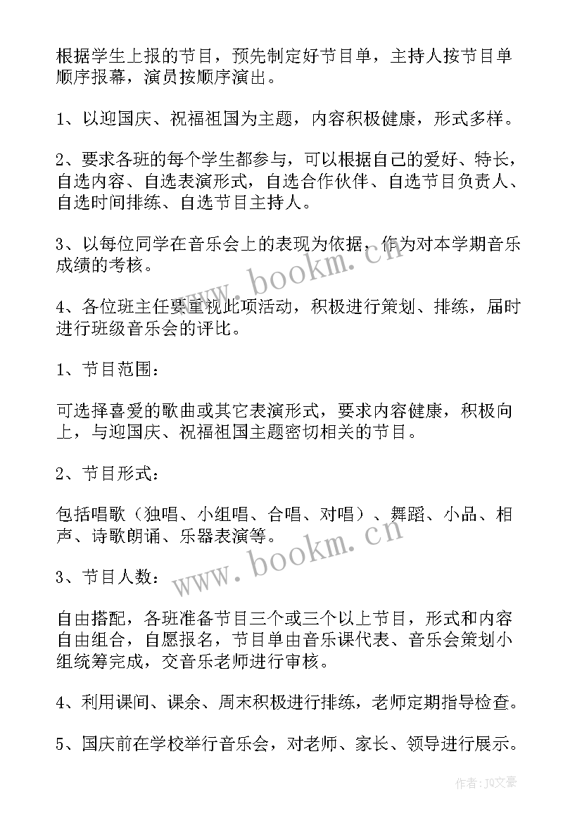 2023年听音乐设计 音乐设计方案(实用10篇)