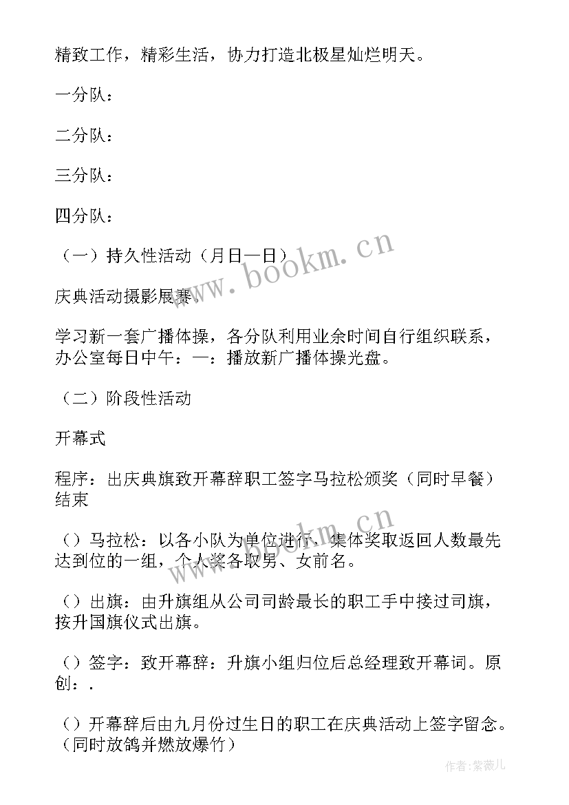 2023年策划大型活动公司 公司活动策划方案(汇总6篇)