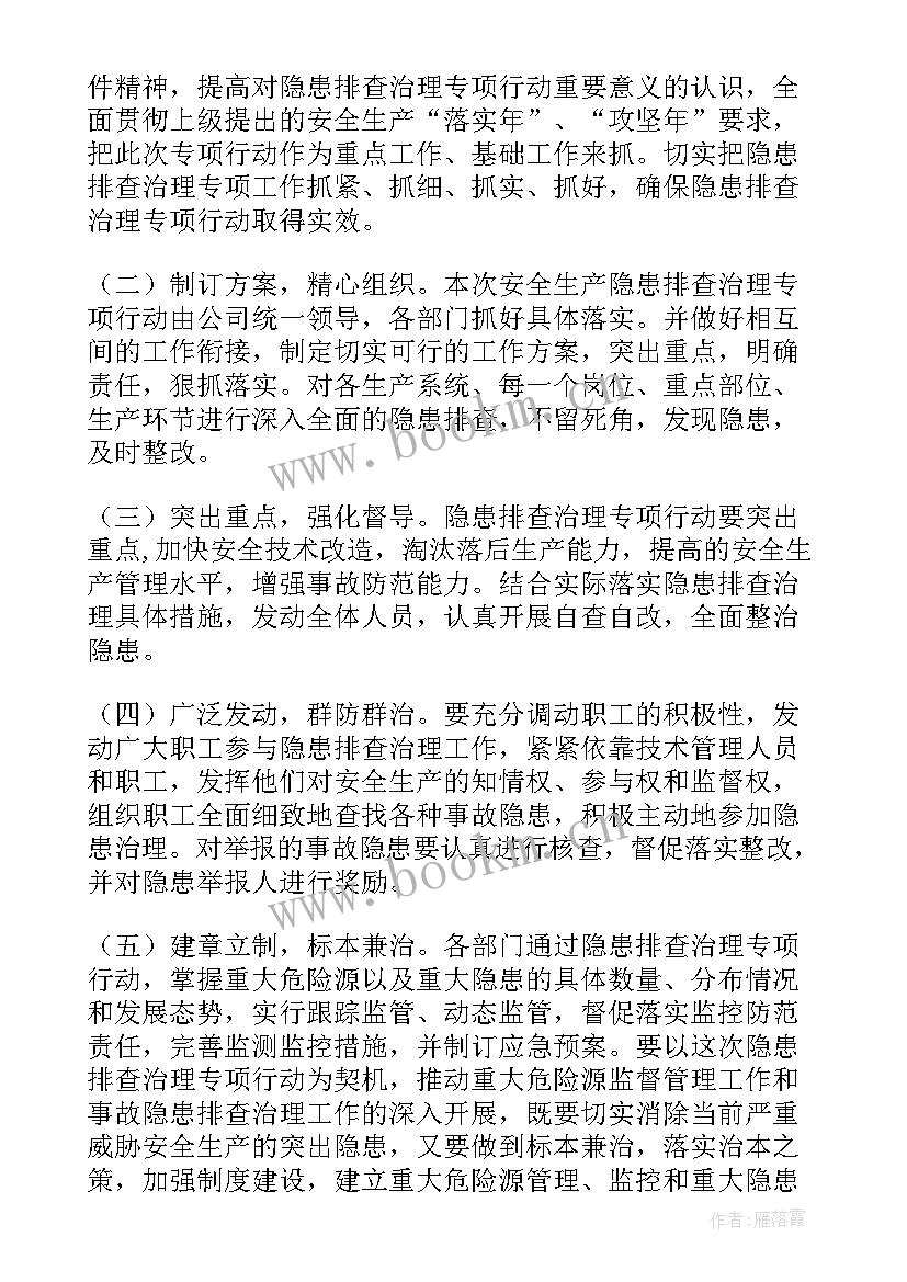 最新安全隐患安全排查整治方案内容 安全风险隐患排查整治方案(精选9篇)