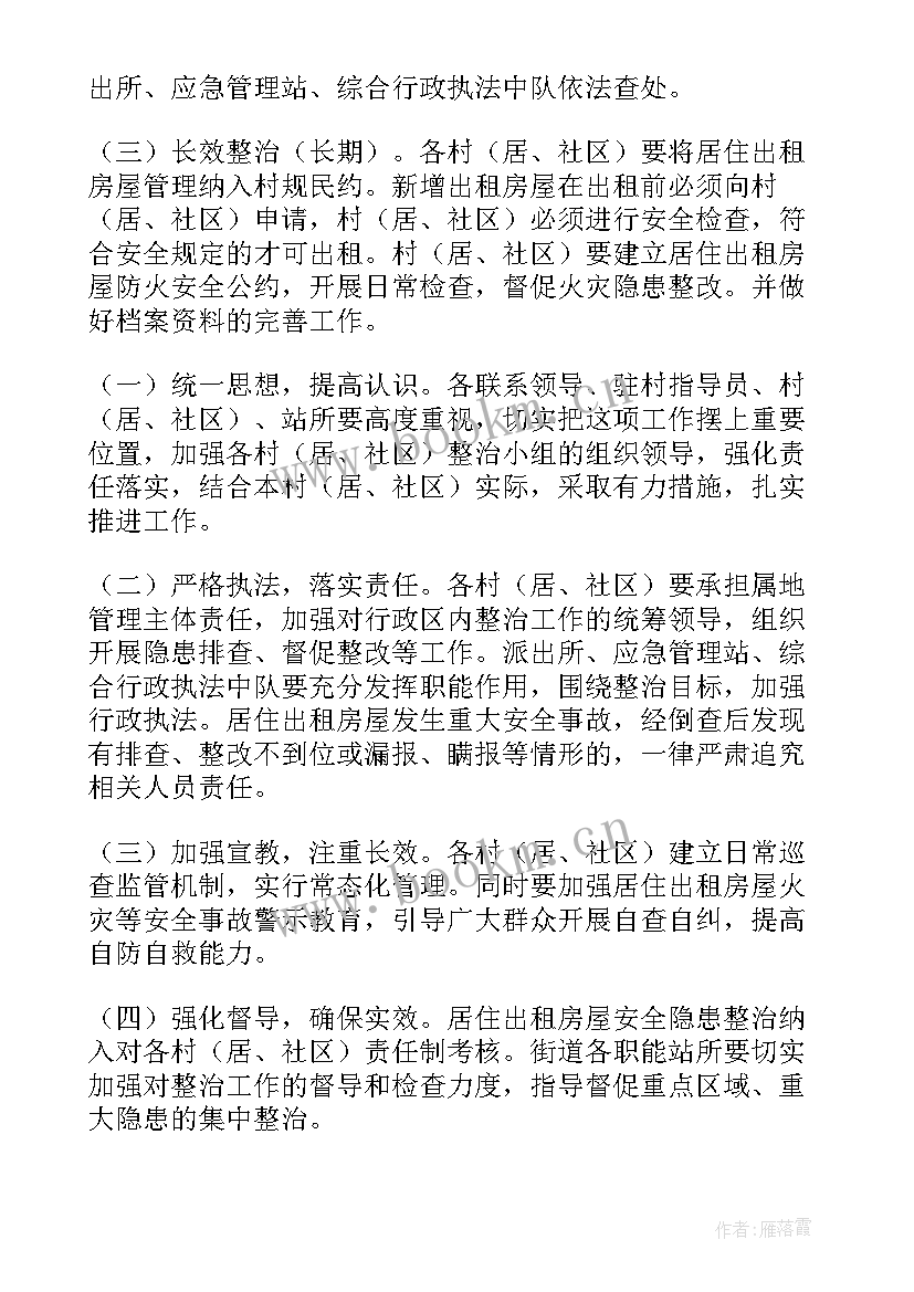 最新安全隐患安全排查整治方案内容 安全风险隐患排查整治方案(精选9篇)