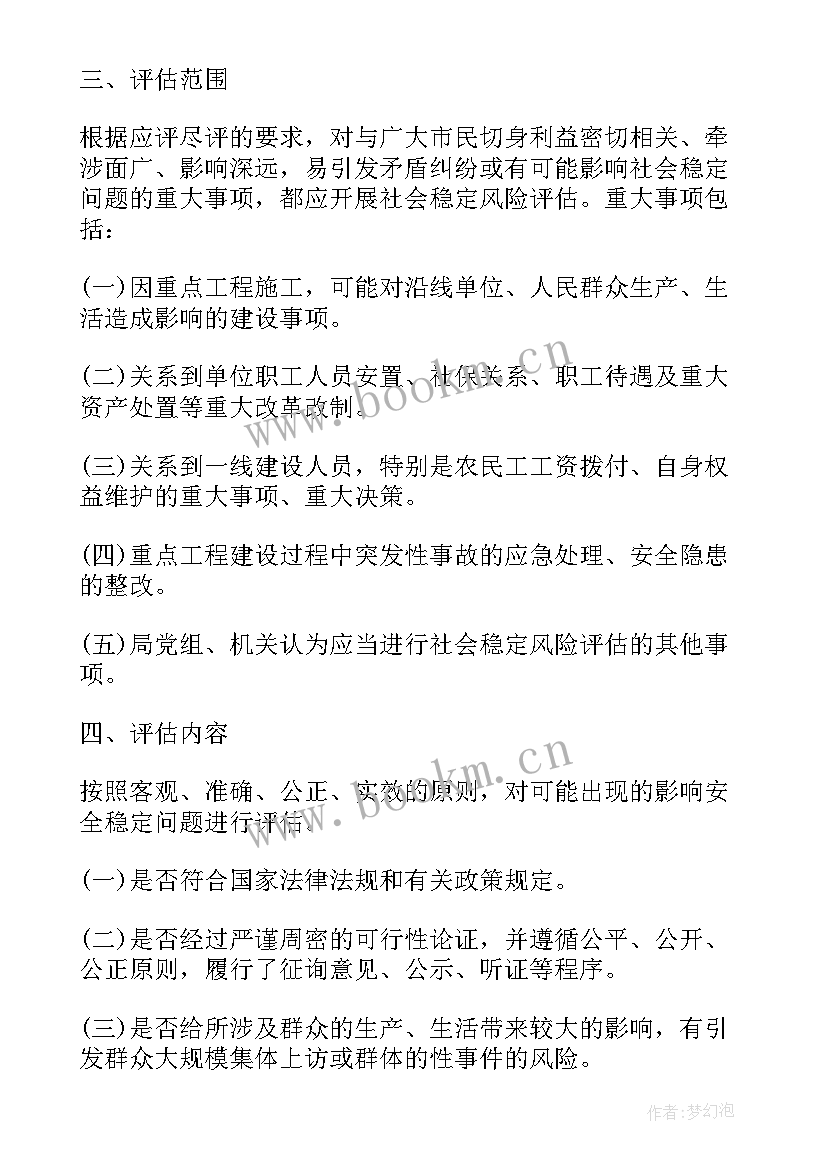 最新方案评估表 风险评估方案(汇总6篇)