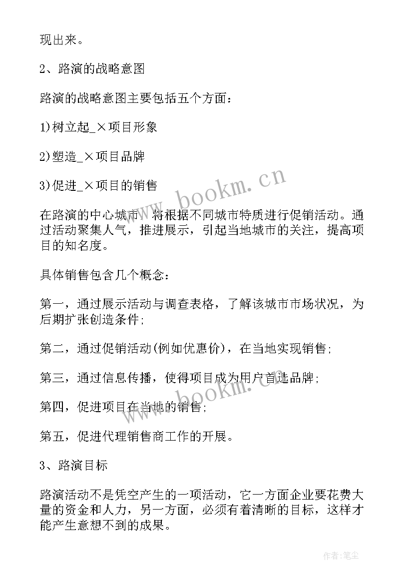 2023年路演方案策划 手机路演活动策划方案(汇总5篇)