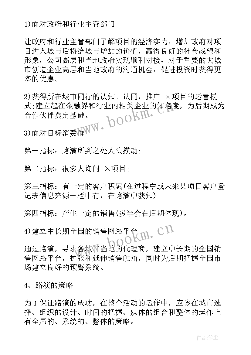 2023年路演方案策划 手机路演活动策划方案(汇总5篇)