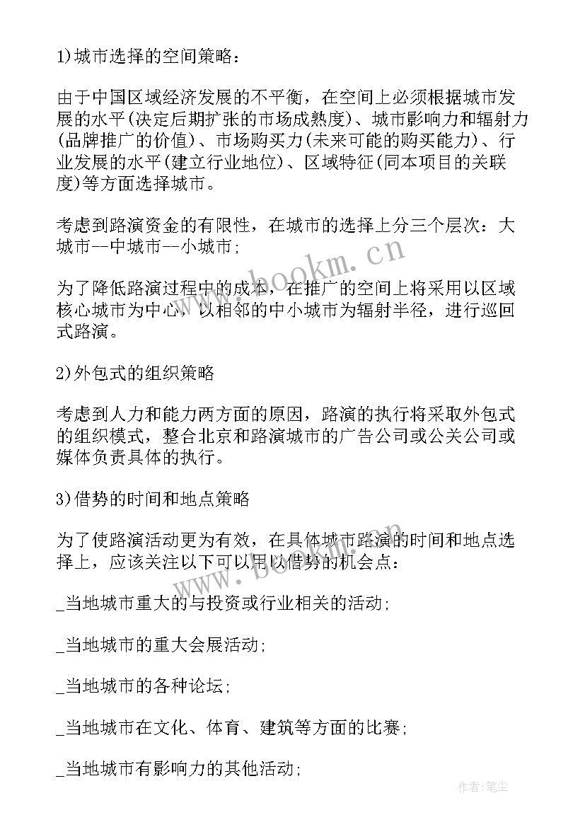 2023年路演方案策划 手机路演活动策划方案(汇总5篇)