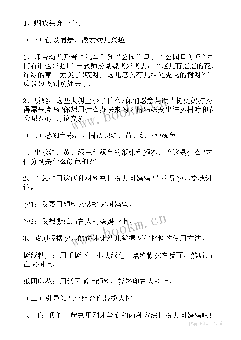 2023年幼儿园方案教学案例 幼儿活动方案(优质6篇)