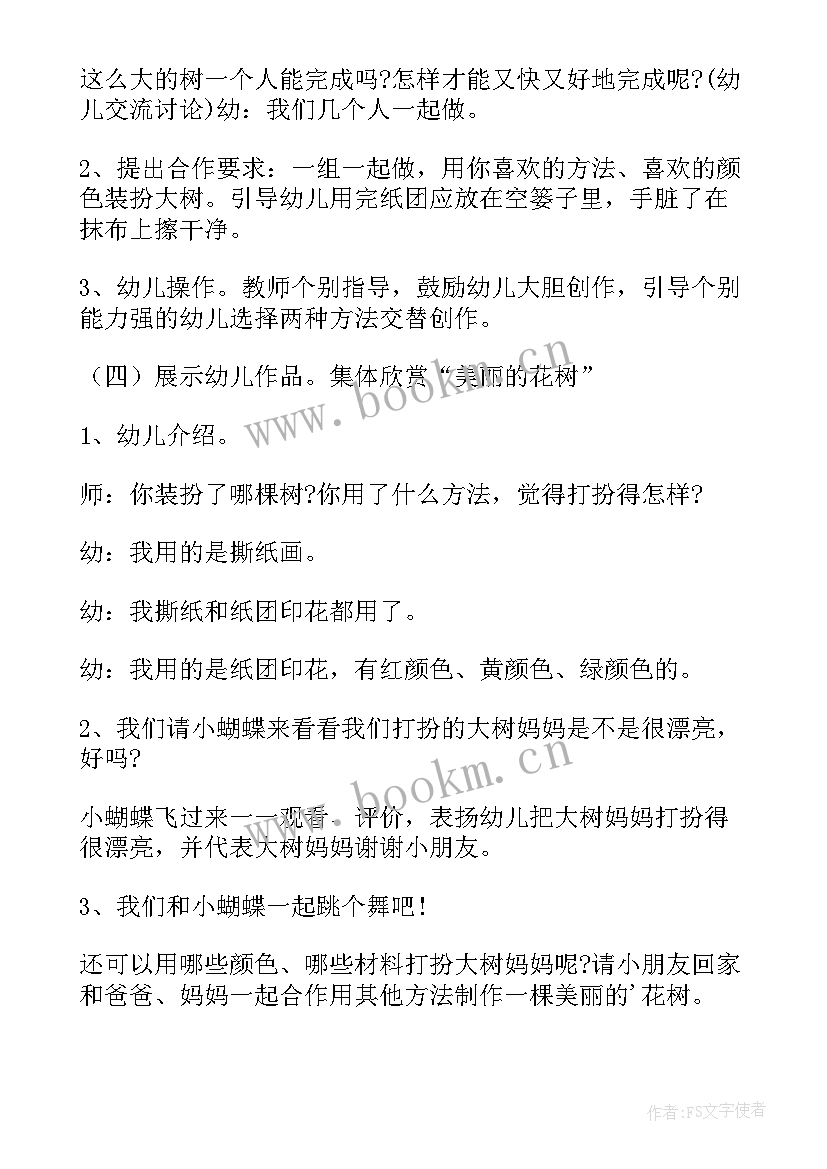 2023年幼儿园方案教学案例 幼儿活动方案(优质6篇)