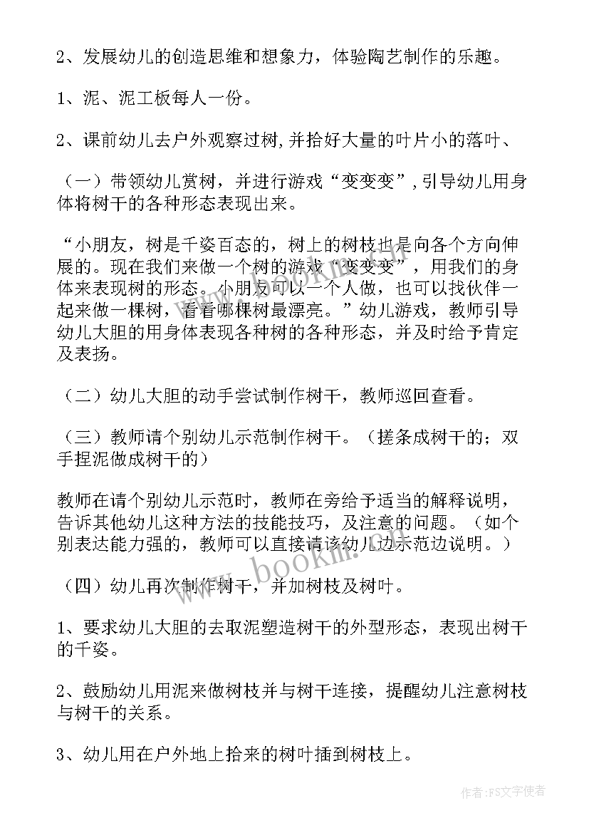 2023年幼儿园方案教学案例 幼儿活动方案(优质6篇)