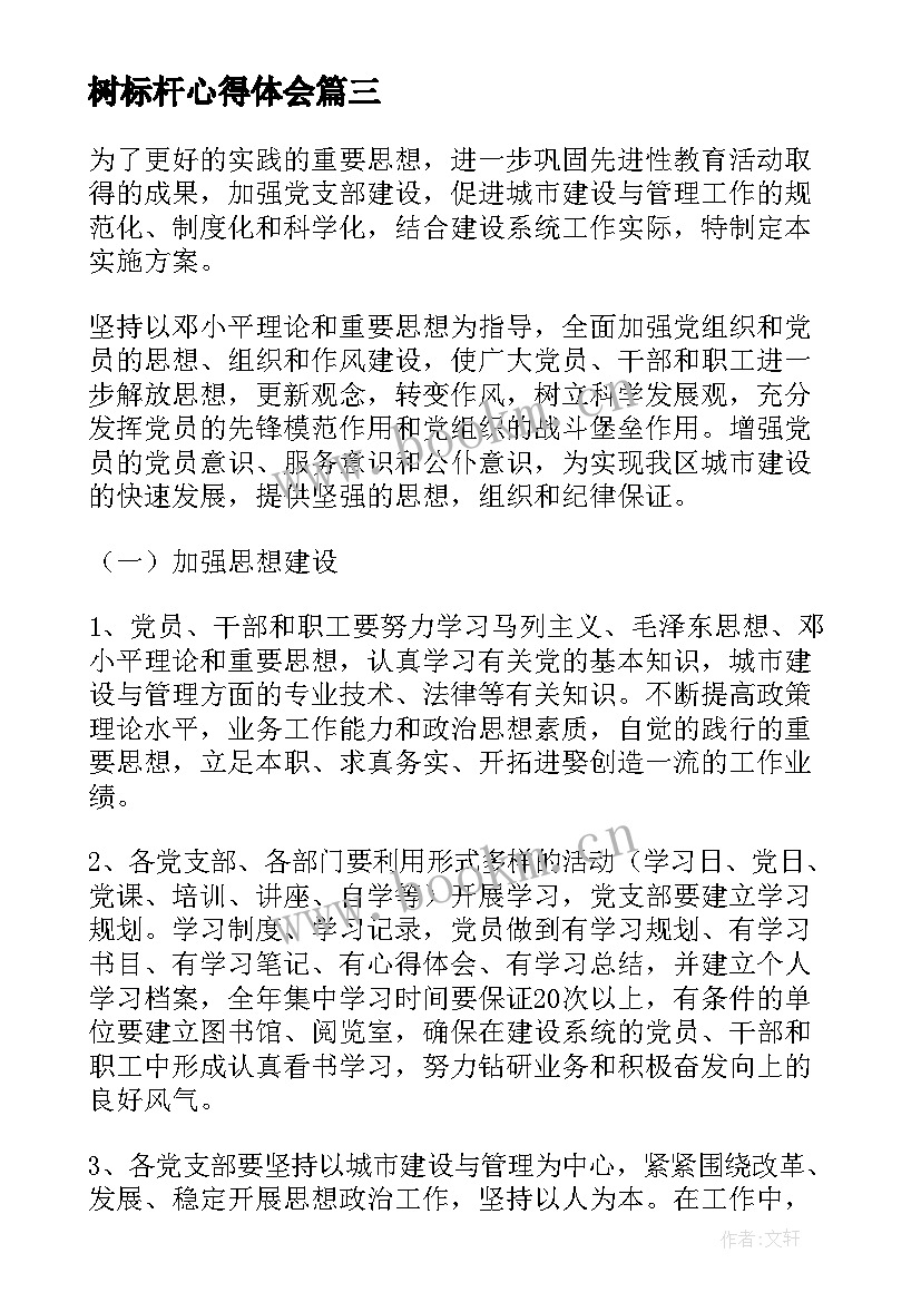 最新树标杆心得体会 门店标杆店长激励方案(精选5篇)