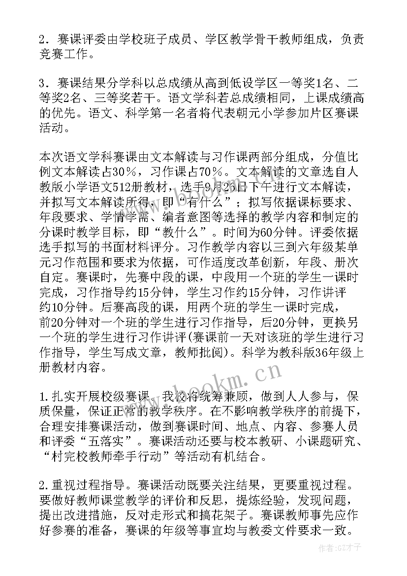 2023年课活动方案背景 观摩课活动方案(实用8篇)