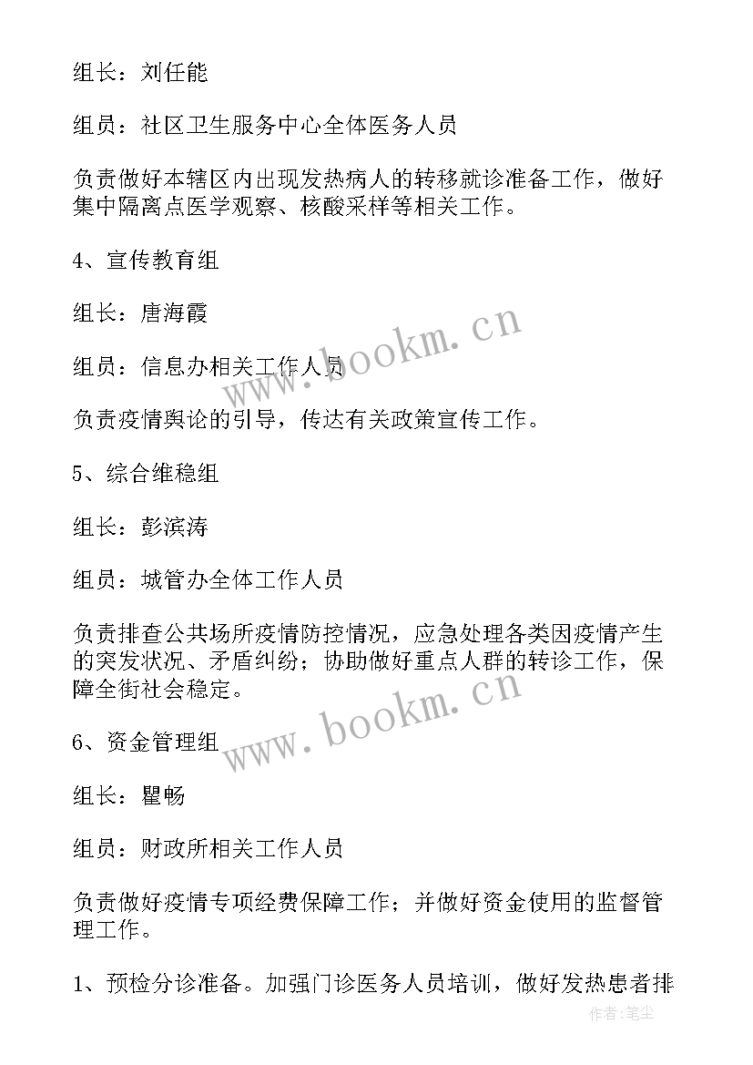 街道防疫方案(精选5篇)