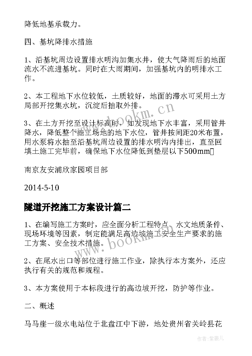 2023年隧道开挖施工方案设计 土方开挖施工方案土方开挖施工方案(模板5篇)