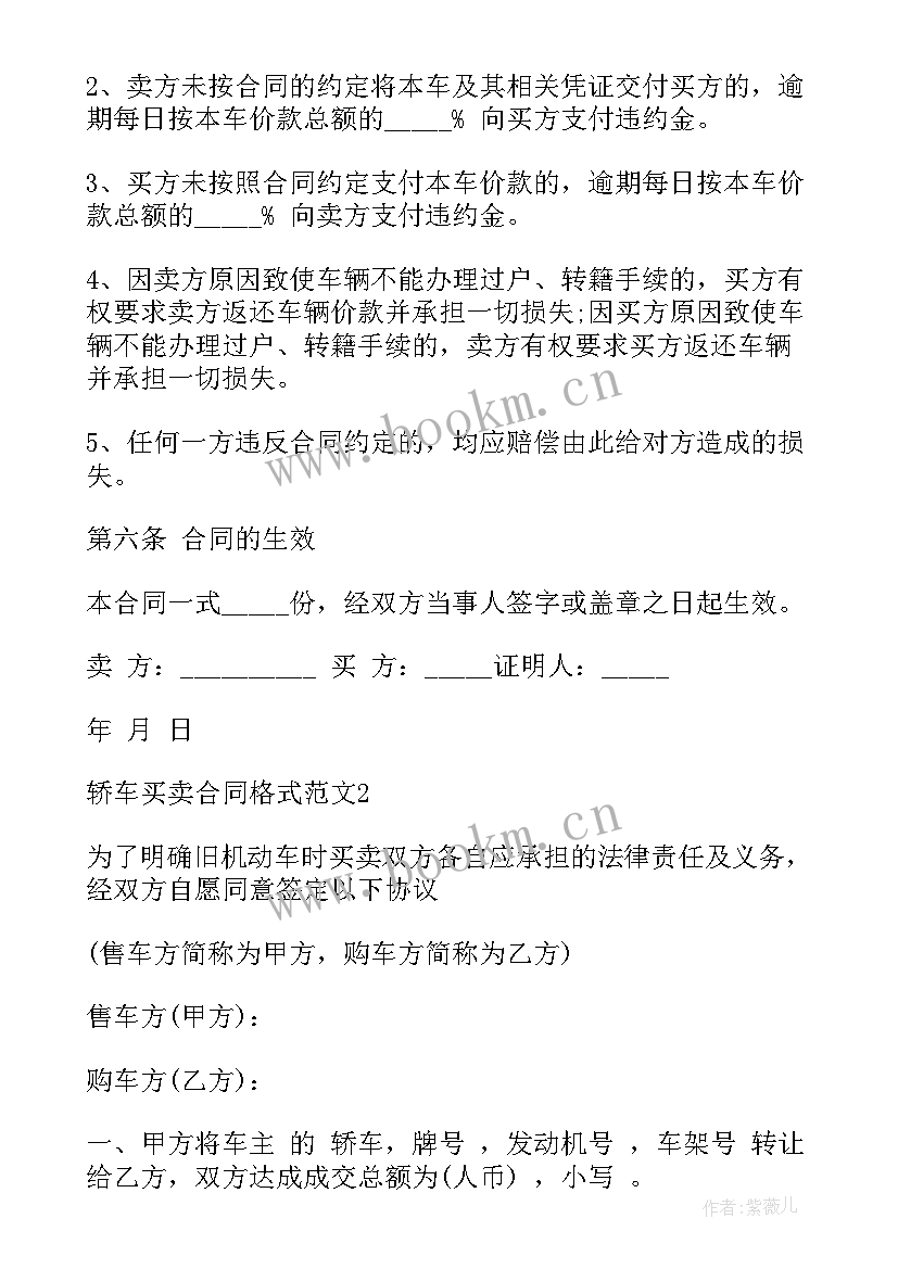 最新汽车金融贷款购车合同 别克贷款购车合同(优秀7篇)