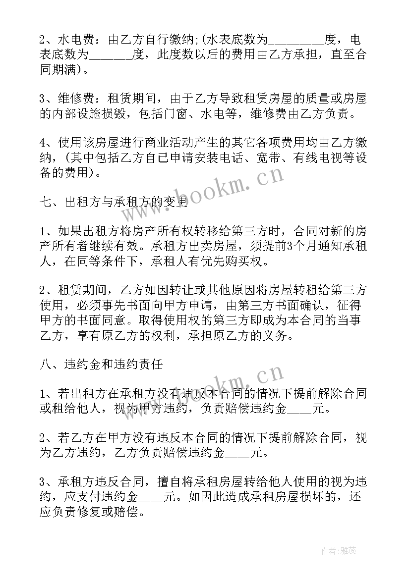 最新商铺房租租赁合同 简易商铺租赁合同(模板7篇)